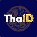 แอปพลิเคชั่น ThaID